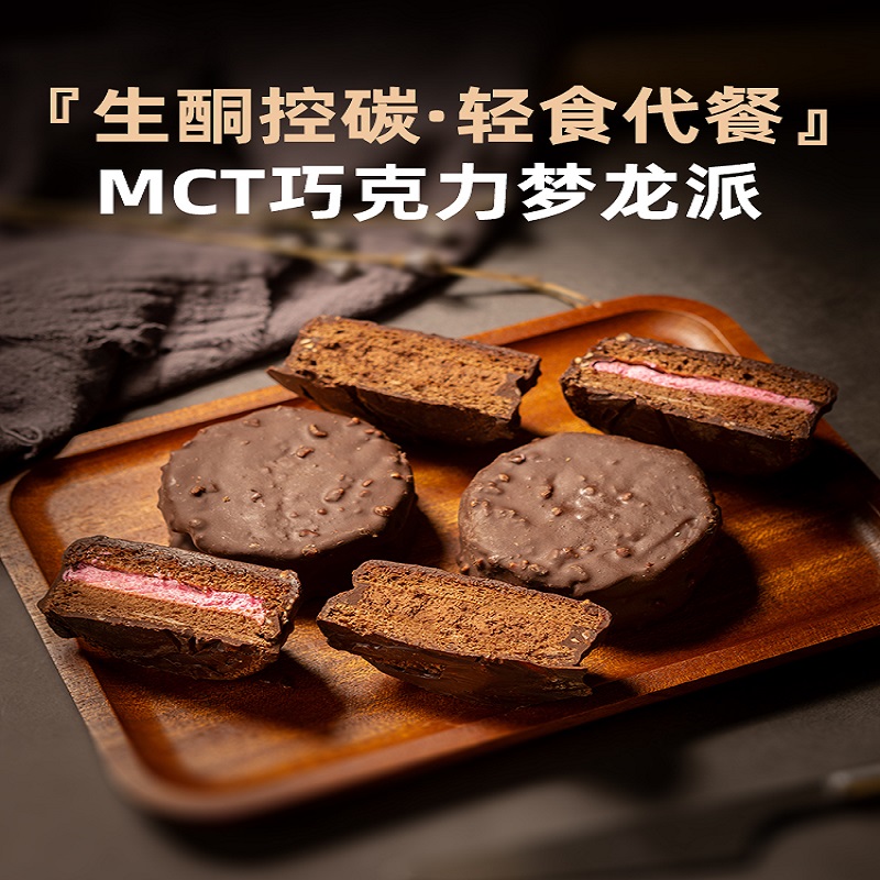 MCT巧克力梦龙派80g无蔗糖蛋糕网红甜品旗舰店网红甜品批发