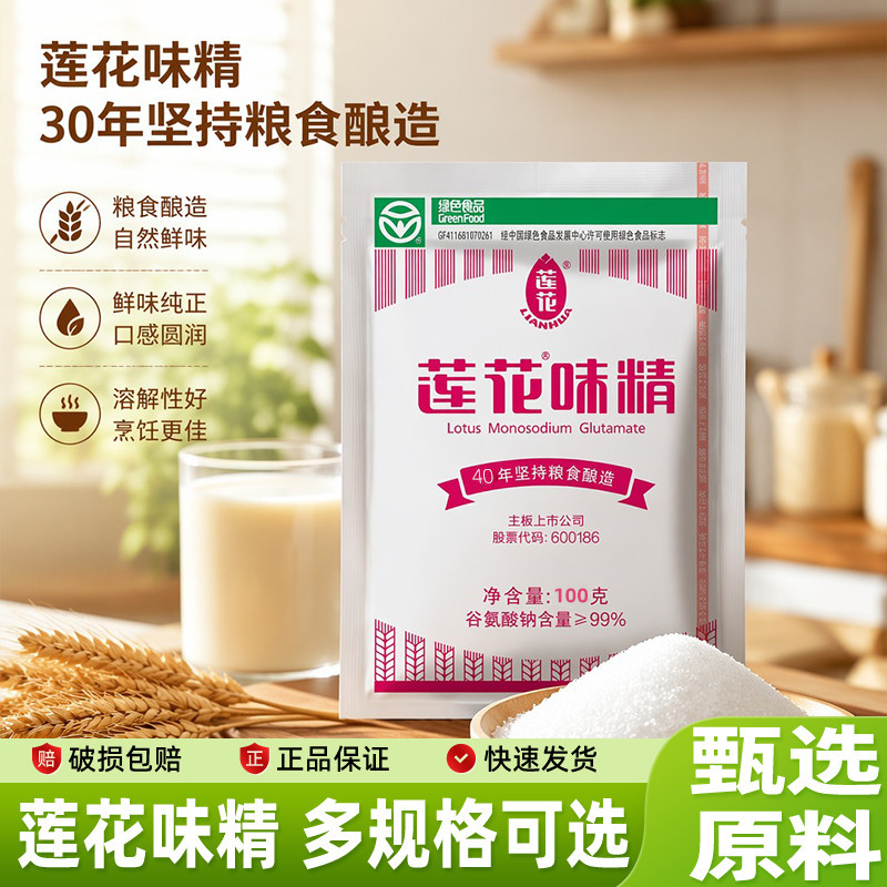 【国货】正品莲花味精颗粒无盐商用增味老牌子家用大袋提鲜清仓