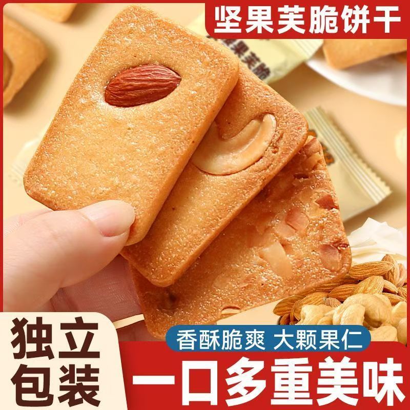 【嘎嘣脆】坚果饼干脆饼腰果巴旦木芙脆椰片薄脆饼干煎饼老人