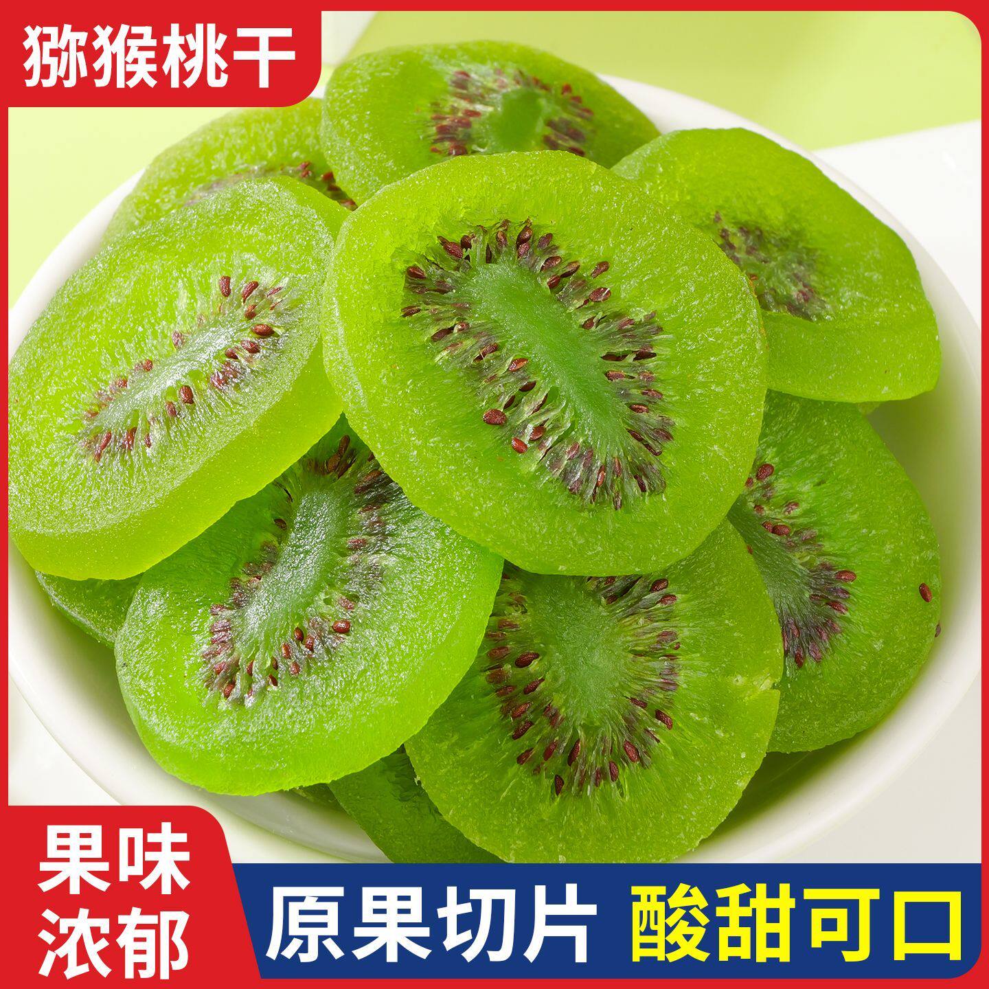 弥猴猕猴桃干徐香猕猴桃当季新鲜水果干奇异果绿心猕猴桃罐装