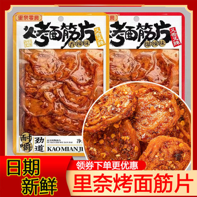 里奈零食麻辣烤面筋片手撕香辣面筋怀旧小吃烤面筋圈零食湖南特产