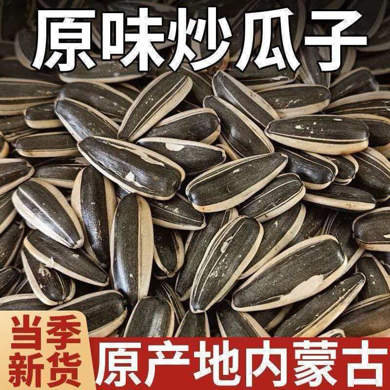 干炒原味瓜子熟瓜子葵花籽炒货袋装零食源头厂家日期新鲜厂家批发