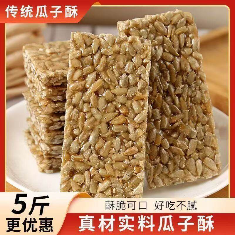 【真好吃】整箱香脆瓜子酥酥糖解馋零食坚果国庆休闲户外年货追剧