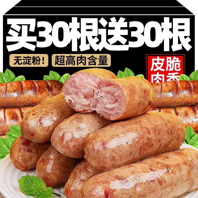 火山石烤肠纯肉肠脆皮烤肠冷鲜爆浆香肠速食火腿肠黑胡椒空气炸锅