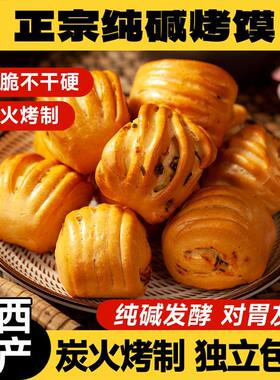 山西纯碱烤馍:超酥脆无糖健康早餐人气好高营养混合口味大包零食
