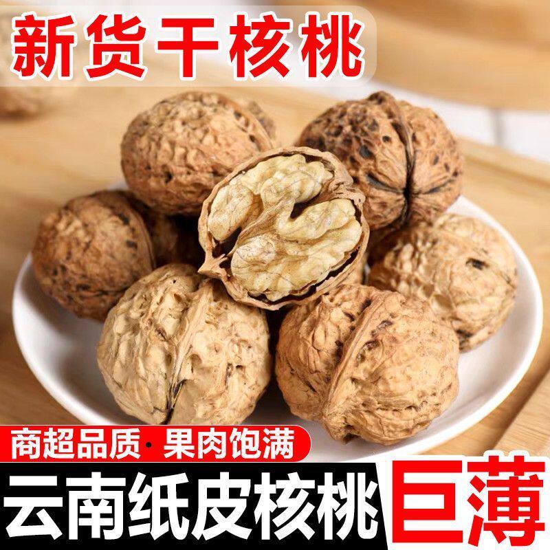 【有机核桃】云南薄皮生核桃云南特产高山核桃孕妇坚果原味生核桃