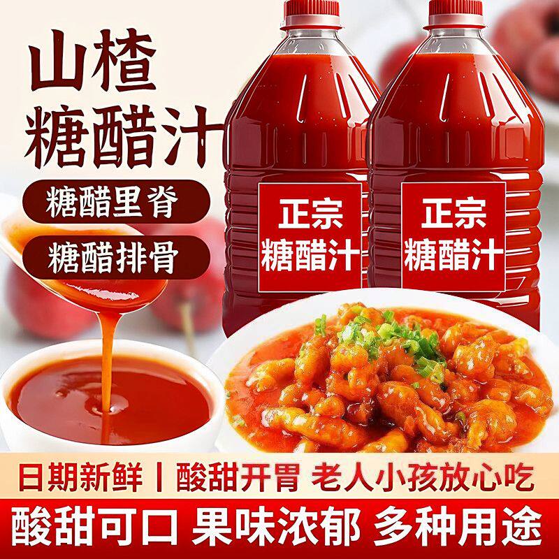 山楂糖醋汁0脂肪酸甜糖醋汁家用糖醋里脊糖醋排骨调味酱料家庭装