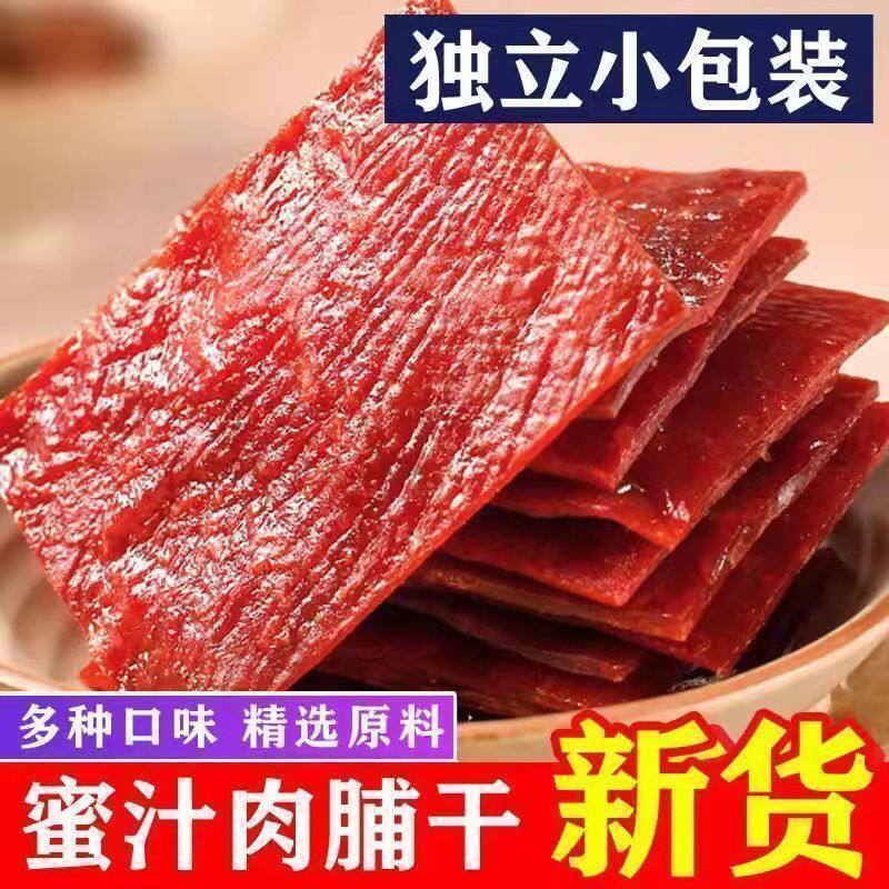 厚切猪肉脯超厚澳门风味猪肉脯蜜汁广东广州深圳特产手信解馋零食