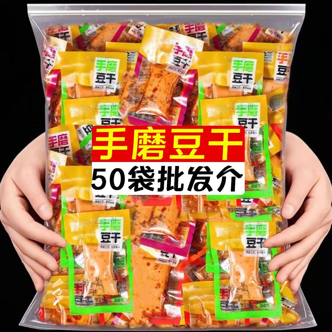 【批发】手磨豆干独立小包装网红休闲泡椒五香麻辣嫩豆干整箱便宜