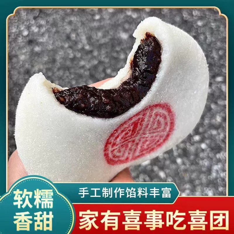 传统糯叽叽喜饼糕点米粿团江南风味糯米麻薯甜品糍粑手工零食休闲