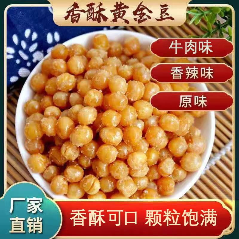 香脆黄金豆油炸豌豆烤牛肉味香辣酥脆小包装餐饮商用批发香脆豆