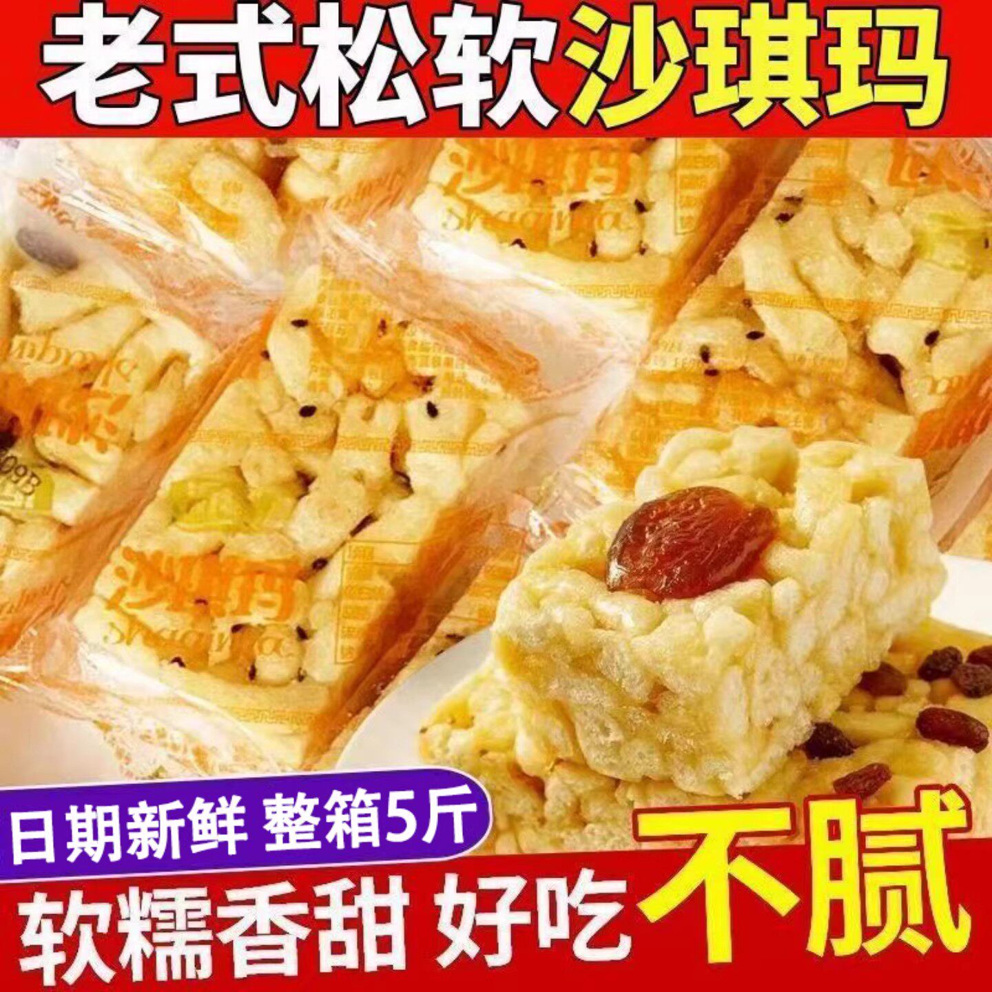 老式沙琪玛软糯传统老式糕点8090后怀旧零食休闲传统小吃食品500g