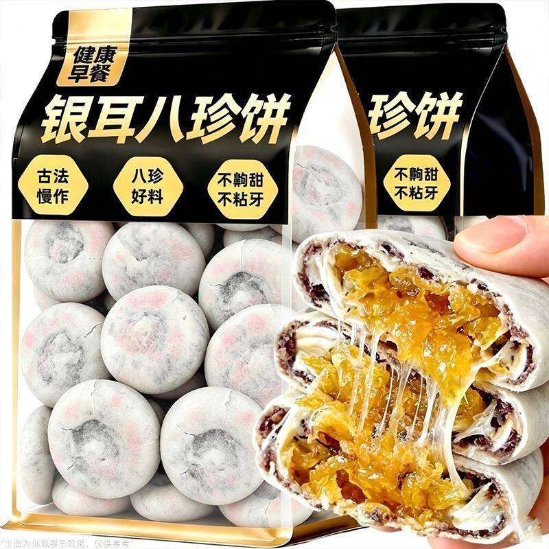 银耳山药八珍饼糕点软糯代餐茶点心特产休闲零食办公室食品好吃的