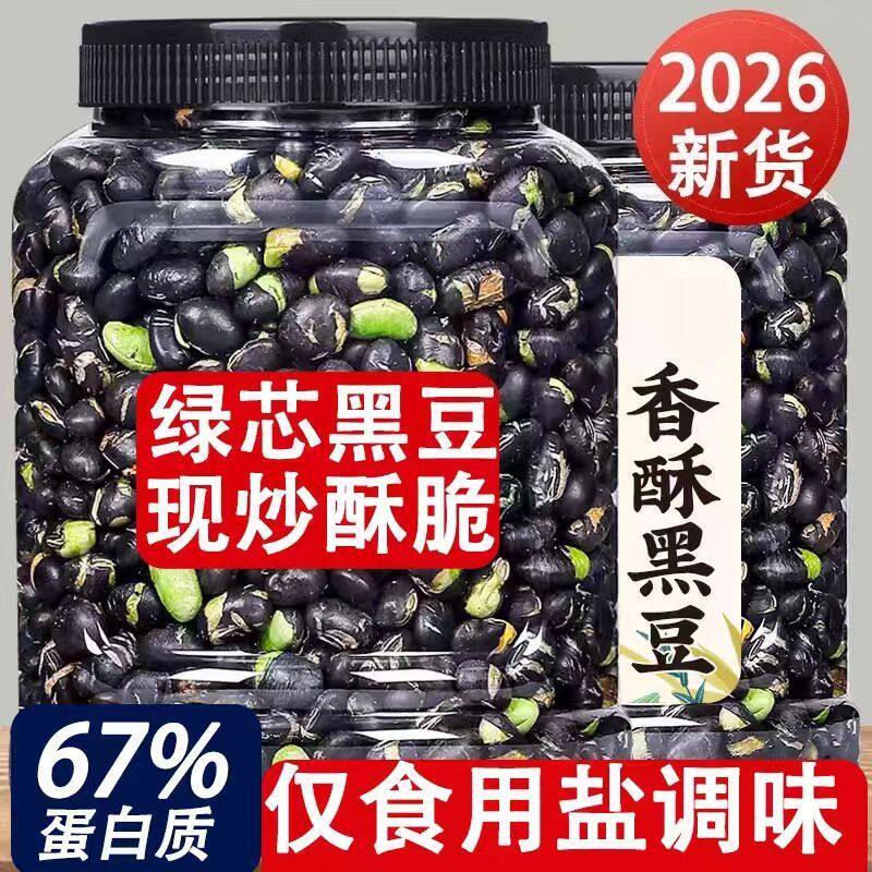 香酥炒黑豆】炒熟原味高蛋白绿心炒黑豆香酥干炒黑豆滋补零食