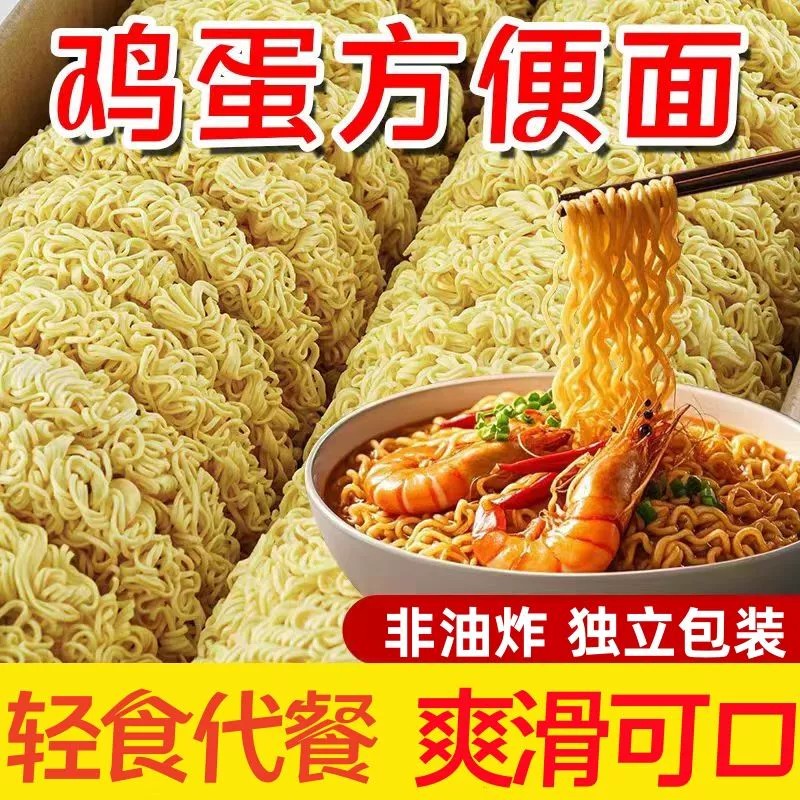 非油炸方便面面饼营养鸡蛋面炒面专用面速食早餐面条火锅面整箱装