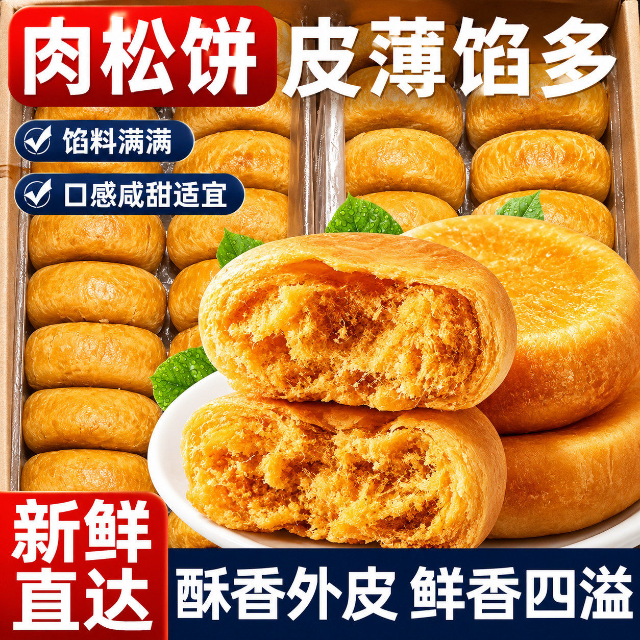 【限时特价】正宗肉松饼独立包装早餐代餐饱腹整箱批发解馋小零食