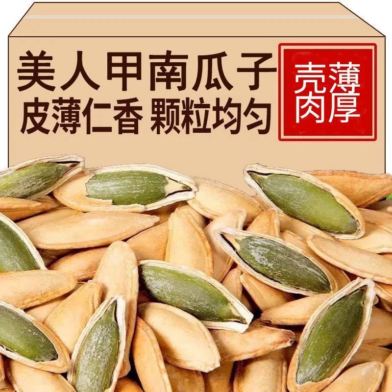 原味南瓜子美人甲瓜籽椒盐长粒瓜子美指甲大颗粒休闲坚果零食炒货
