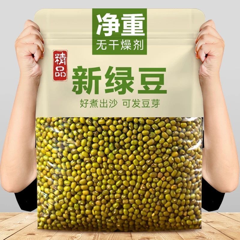 【特价】当季新绿豆农家自种新鲜绿豆粒粒饱满煮汤出沙薄皮