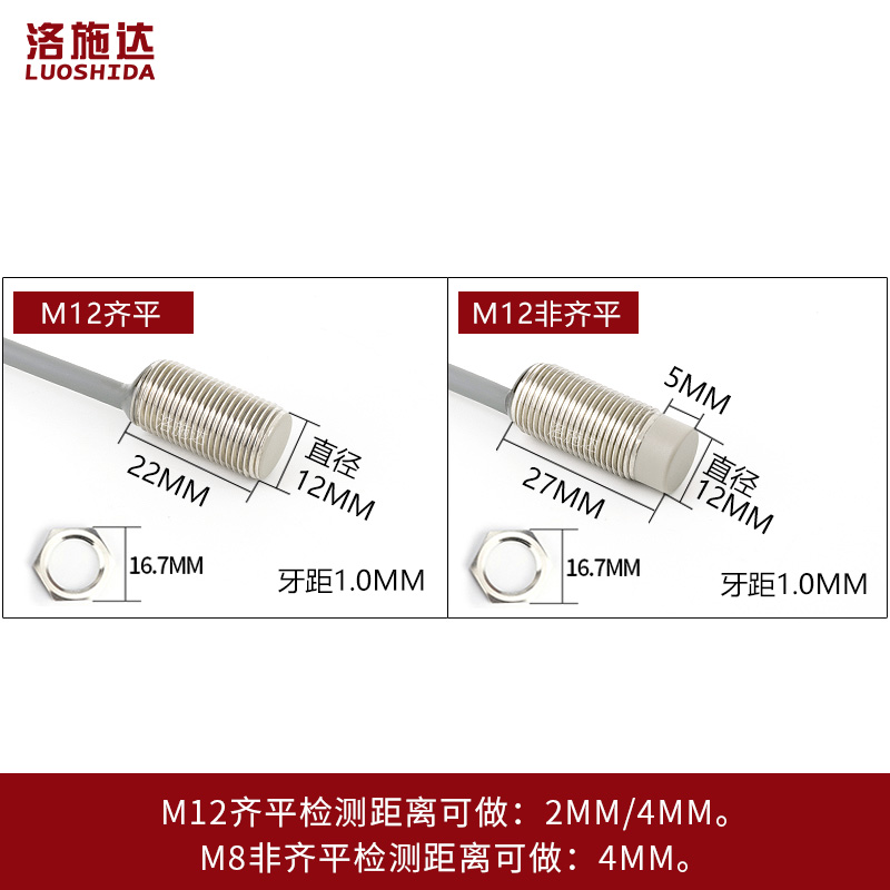 洛施达M12短型接近开关传感器12mm三线NPNN常开PNP常闭金属感应器
