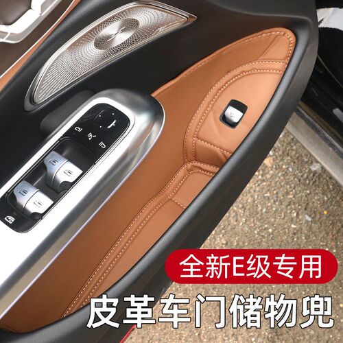 适用24款奔驰E级E300L/E260车门槽储物兜N垫汽车内饰装饰用品改装