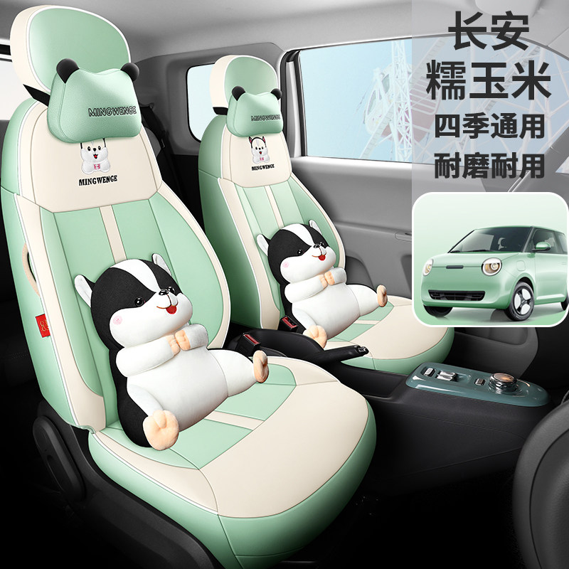 专用长安糯玉米g汽车座套LUMIN2022款新能源全包围卡通女车坐垫套