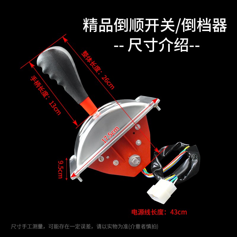 电动三轮bb车四轮车倒顺开关电动汽车前进倒车倒档器档把档位器配