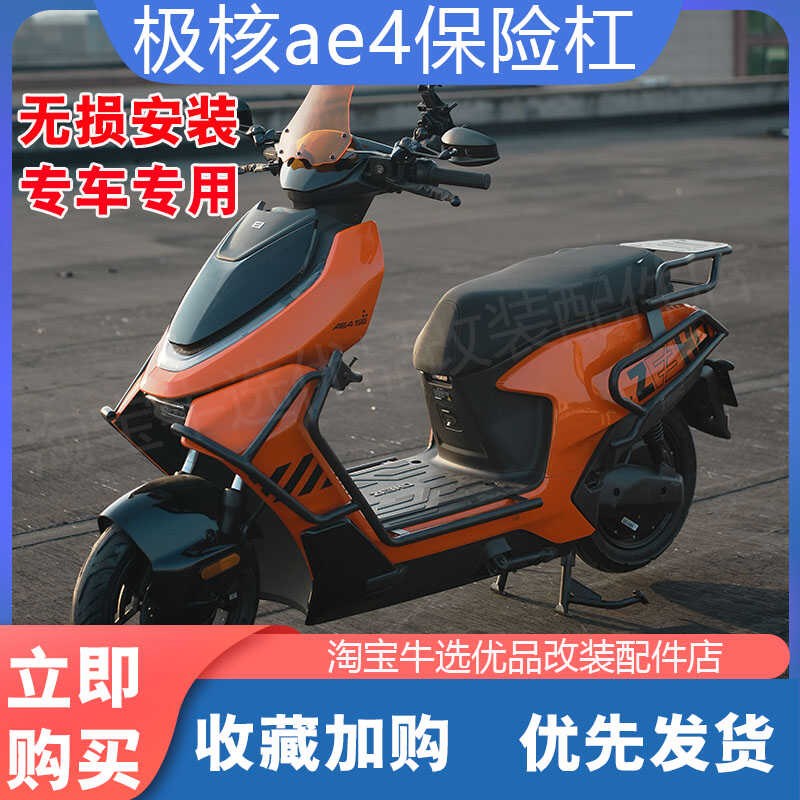 ZEEHO极核hae4o电动车保险杠全车防撞防摔护杠尾箱置物货架改装配