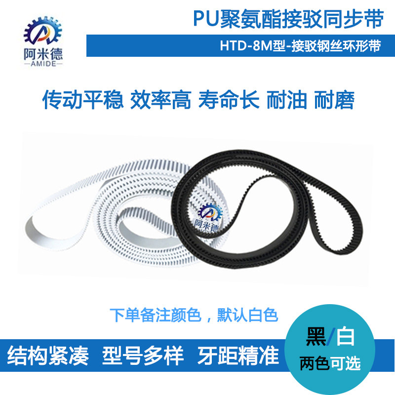 HTD8M7784 7792 7800 B7808 PU聚氨酯带钢丝同步带 接驳带