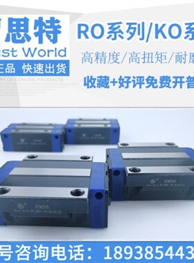 罗思特直线导轨滑块ROM/ROU/KOM/xKOU/POU15/20B/25B/30B/35LB滑