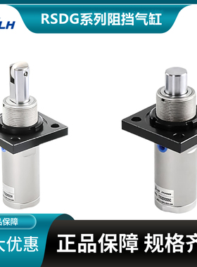 重载止动阻挡气缸RSG/RlSDG40-20/25/30/D/B/T/F/K/G/R/L/B/C/D/E
