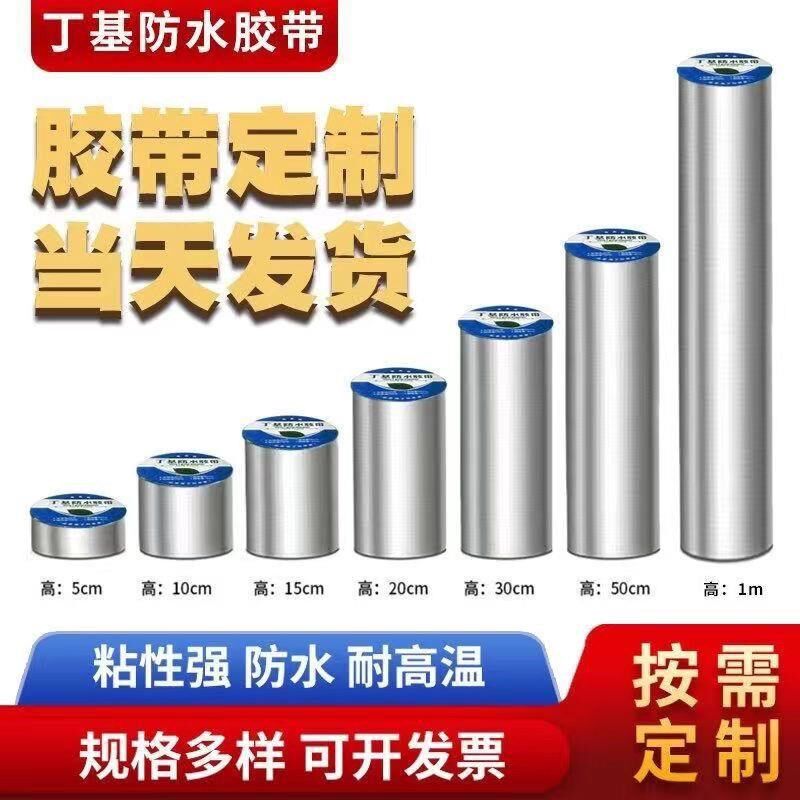 整箱防水胶带彩k钢阳光房楼屋顶裂缝补漏止漏贴耐高温自粘卷材