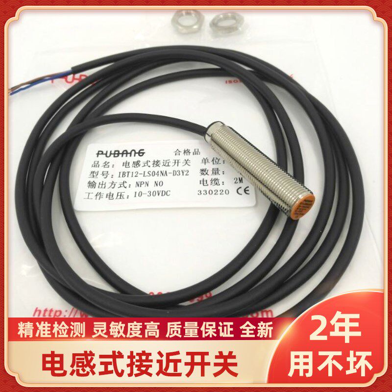 PUBANG普邦接近开关MST8-S1.2NB-D3YV2G MST8-N02NB-D3YV2传感器