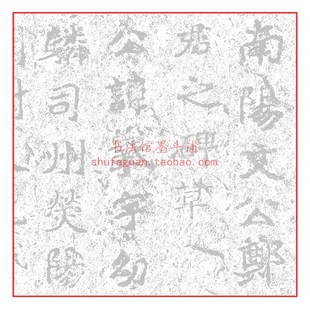 杨守敬藏b郑文公碑小字版毛笔书法摹写帖描红临摹半生熟宣纸长卷