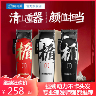 阿可美理发器电推剪剃p头剪头发油头雕刻电推子发廊美发M10