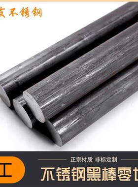 304  316hL不锈钢棒310s实心钢棒料303研磨棒201黑棒光圆 光轴切