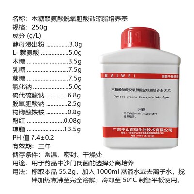 百微生物木糖赖氨酸脱氧胆酸盐琼脂培养基L(XLD)药典版干粉