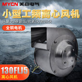 小型工频离心风机130FLJ5外转子鼓风机120W全铜气V模风机220V
