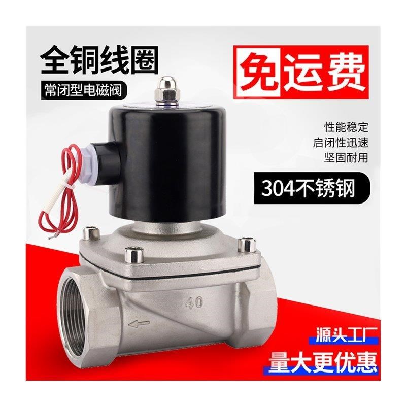 新品纯钢线304不锈铜电磁开关y阀常闭E2v水阀气阀  220w24v