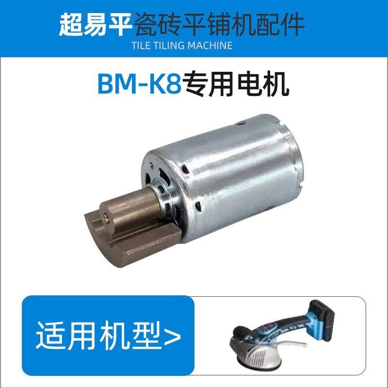 超易平K8瓷砖平铺机电池贴砖机充电器电池S电机瓷砖机器配件