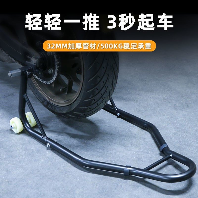 极速摩托车起车架加厚重机摩托车前后轮起车架新款W起落架驻车架
