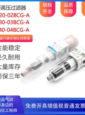过滤减压阀AW20-02C-A AW30-03C-A AW40-04C-A BG/BCVG/BC/CG/D