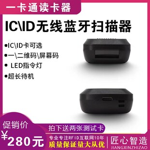 15693协议手机安卓无线p蓝牙二维码rfid ID IC M1卡 UHF读写卡器