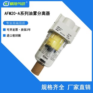 F02 A气动油雾分离器 N02 SMC型a过滤器AFM20