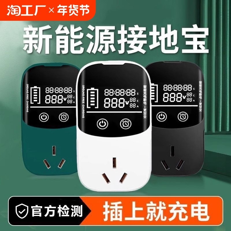新能源车接地e宝电动汽车充电转换器通用插座10a转16a随车充免地