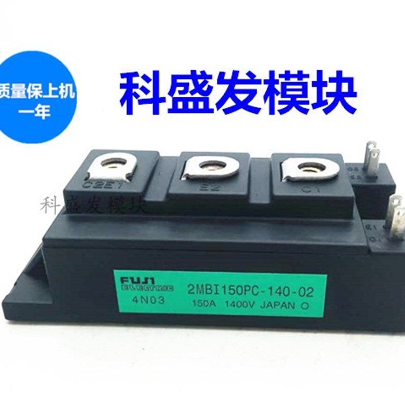 2MBI150PC-140-02  2MBI150SCF-120-03  保上机  质量欢迎采购