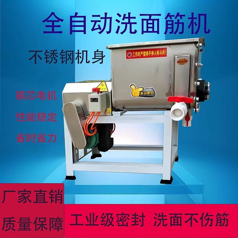全自动商用小型洗面机凉皮t机不锈钢和面洗面浆一体机双螺旋洗面