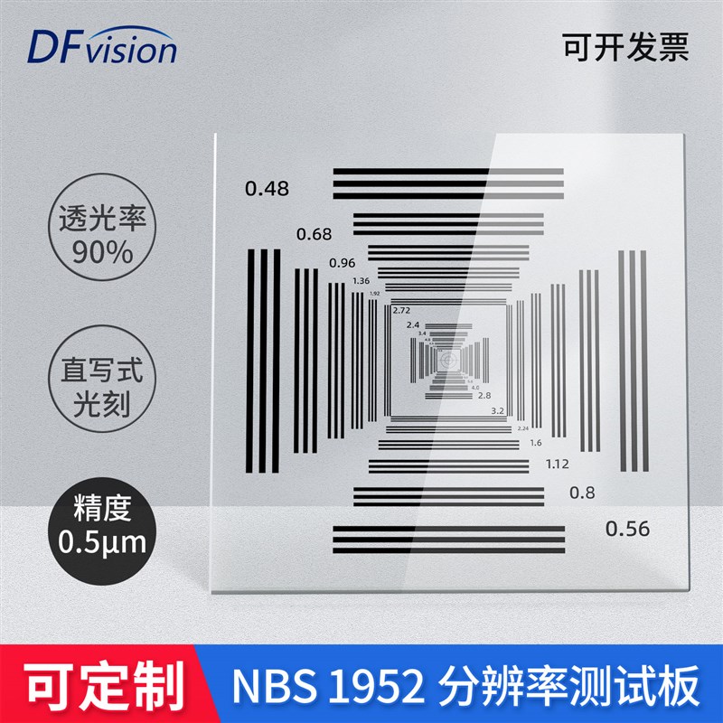 高精度 NBS分辨率测试卡 相机清晰度K测试卡 视觉标定板可定制