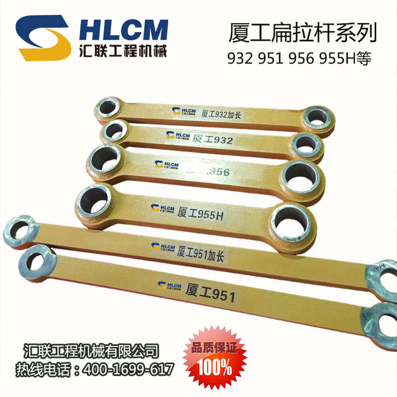 厦工932/956/955/951加长臂扁拉杆装载M机配件 铲斗操作杆大高卸