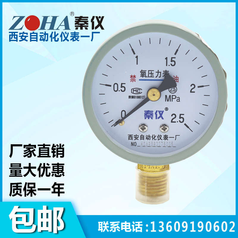 YO60氧气压力表禁油压力表2.5 1.6MHPA西安自动化仪表一厂4MPA