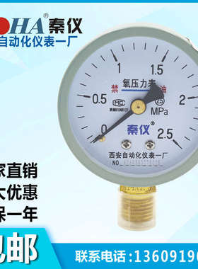 YO60氧气压力表禁油压力表2.5 1.6MHPA西安自动化仪表一厂4MPA